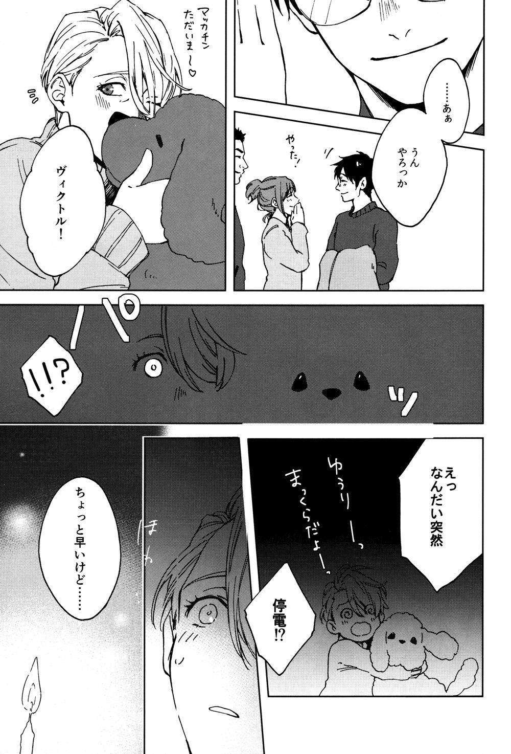 (C91) [OJmomo (yoshi)] Seascape (ユーリ!!! on ICE)