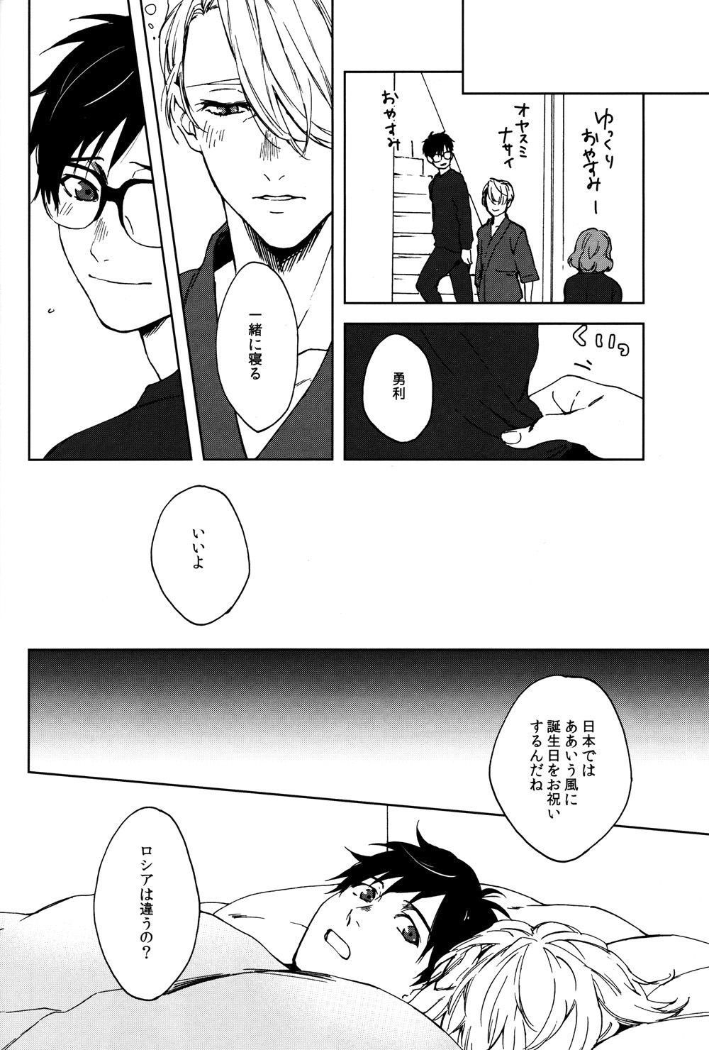 (C91) [OJmomo (yoshi)] Seascape (ユーリ!!! on ICE)