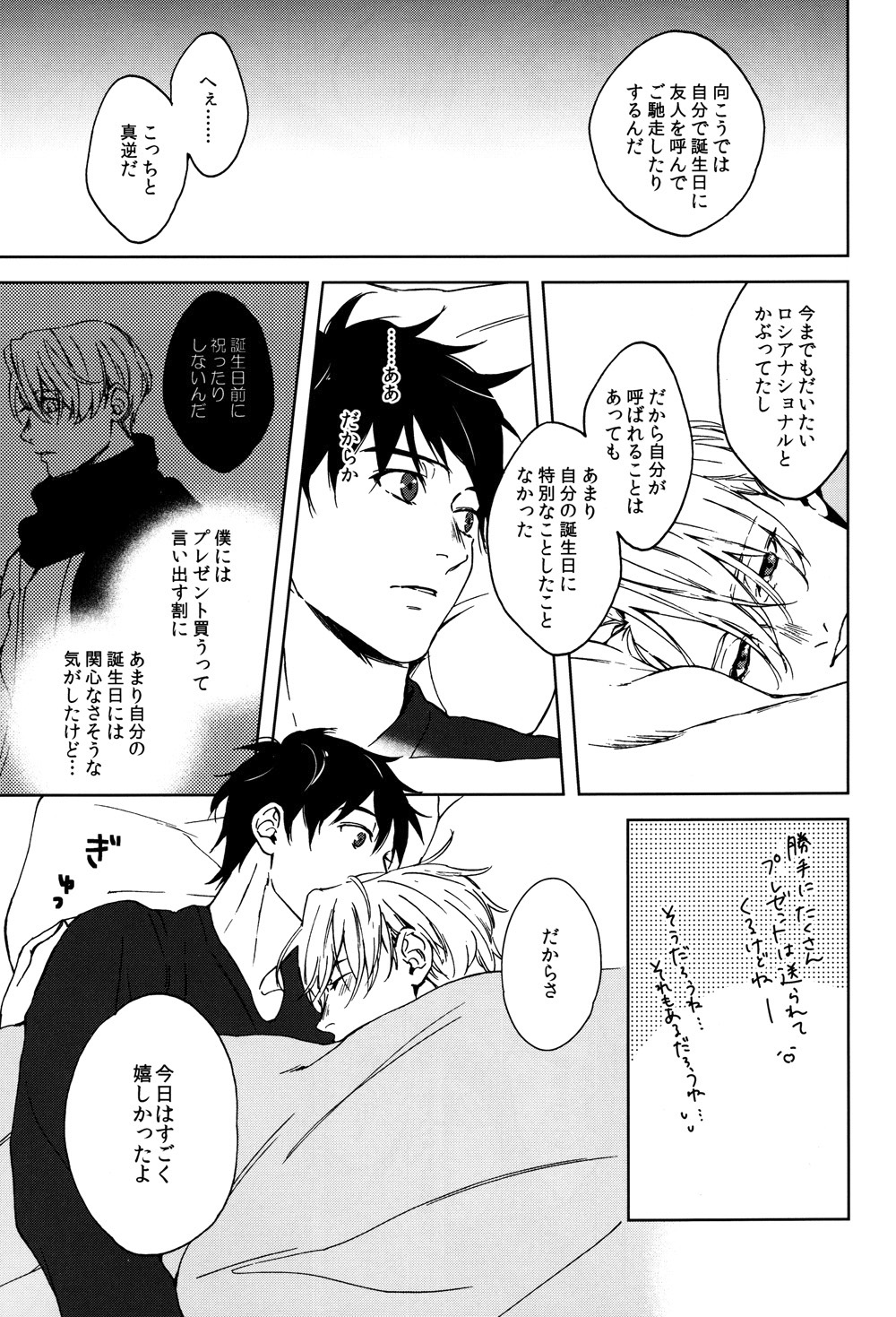 (C91) [OJmomo (yoshi)] Seascape (ユーリ!!! on ICE)