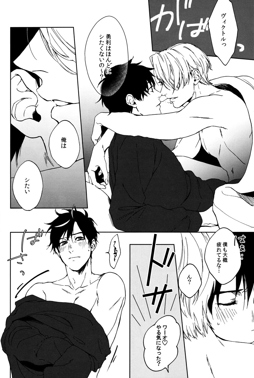 (C91) [OJmomo (yoshi)] Seascape (ユーリ!!! on ICE)