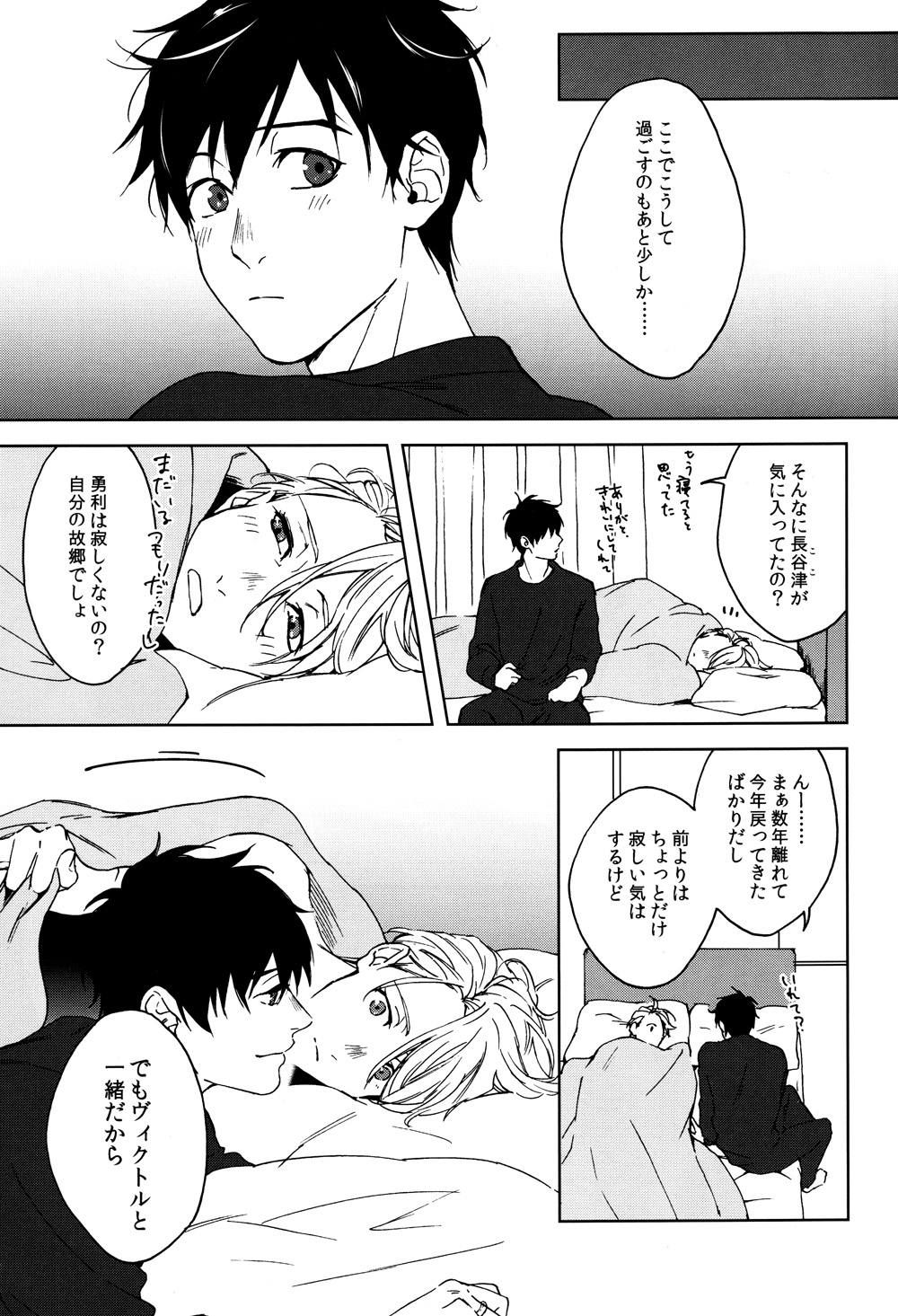 (C91) [OJmomo (yoshi)] Seascape (ユーリ!!! on ICE)