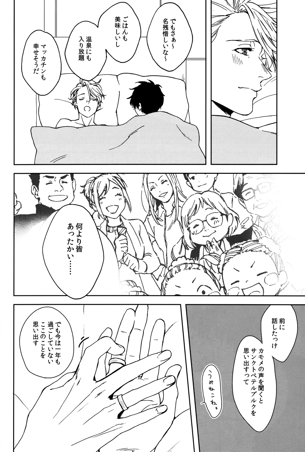 (C91) [OJmomo (yoshi)] Seascape (ユーリ!!! on ICE)