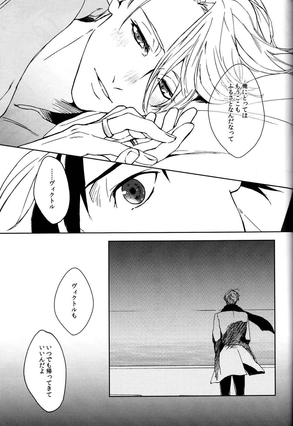 (C91) [OJmomo (yoshi)] Seascape (ユーリ!!! on ICE)