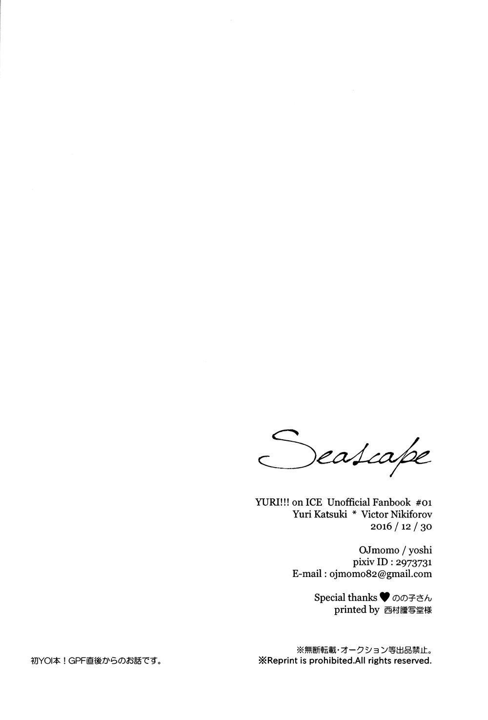 (C91) [OJmomo (yoshi)] Seascape (ユーリ!!! on ICE)