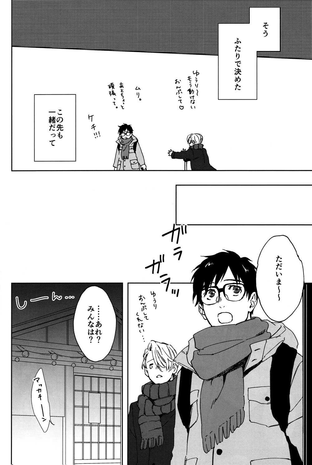 (C91) [OJmomo (yoshi)] Seascape (ユーリ!!! on ICE)