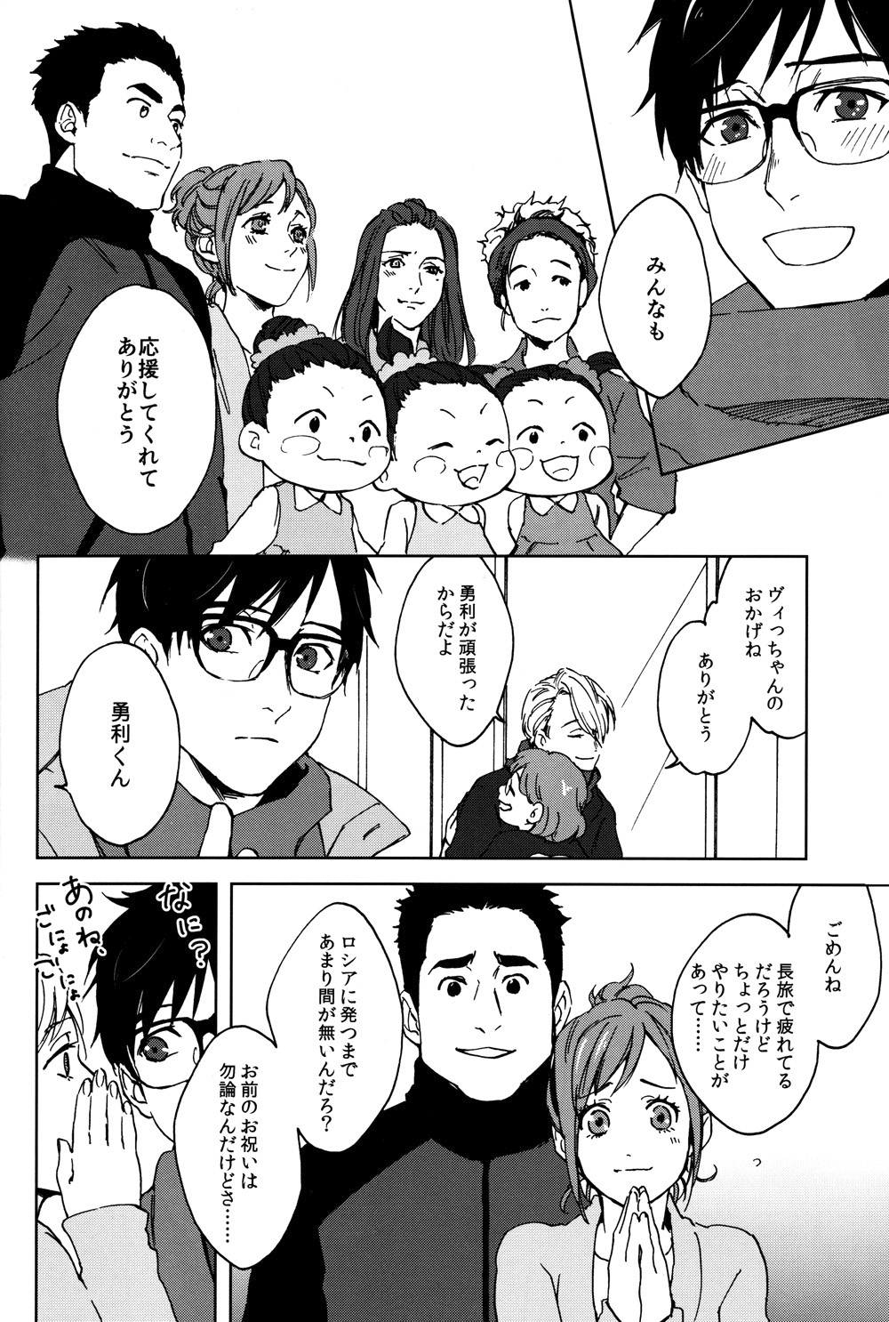 (C91) [OJmomo (yoshi)] Seascape (ユーリ!!! on ICE)