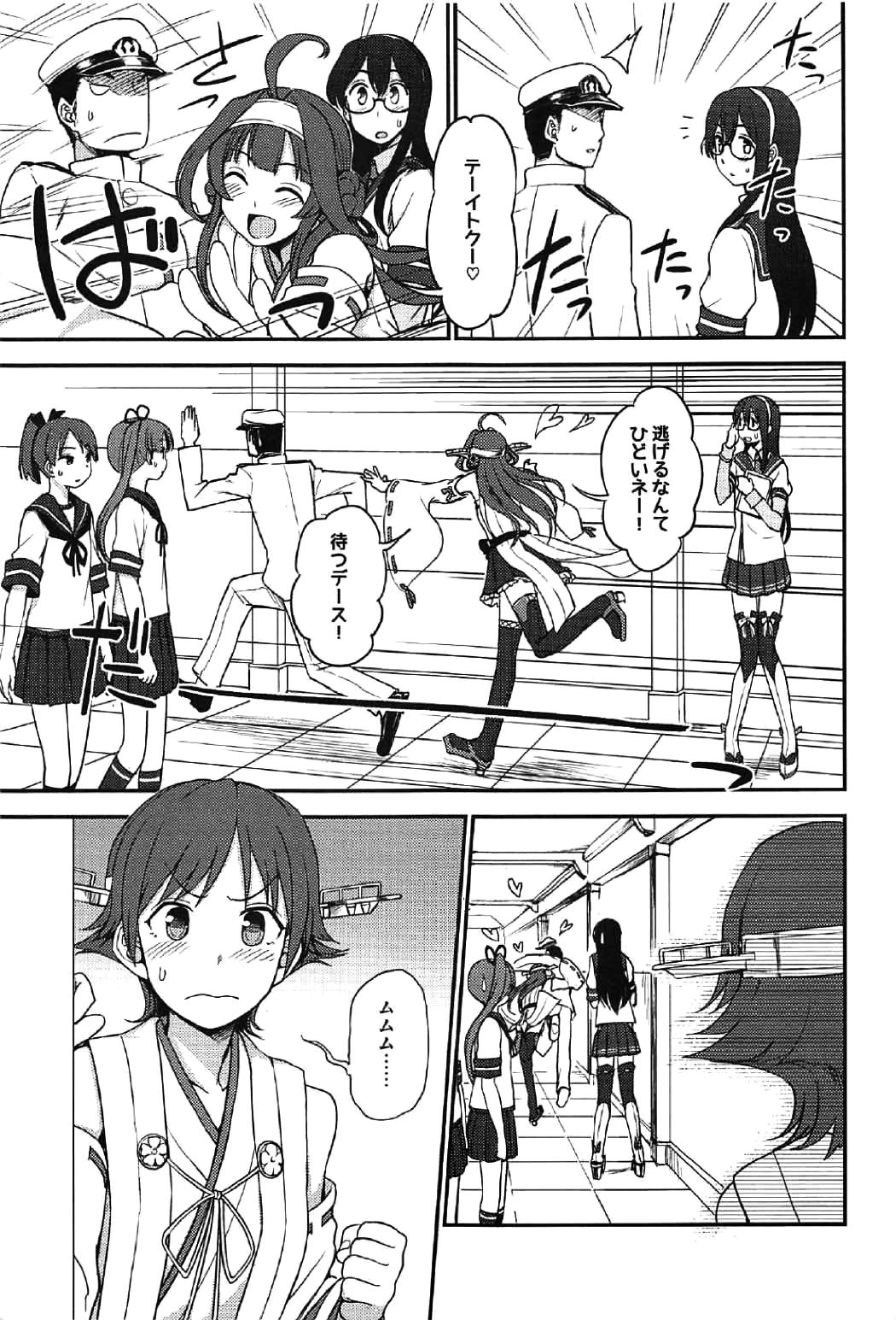 [くまのとおるみち (くまだ)] ひえーっ! (艦隊これくしょん -艦これ-) [2017年2月10日]