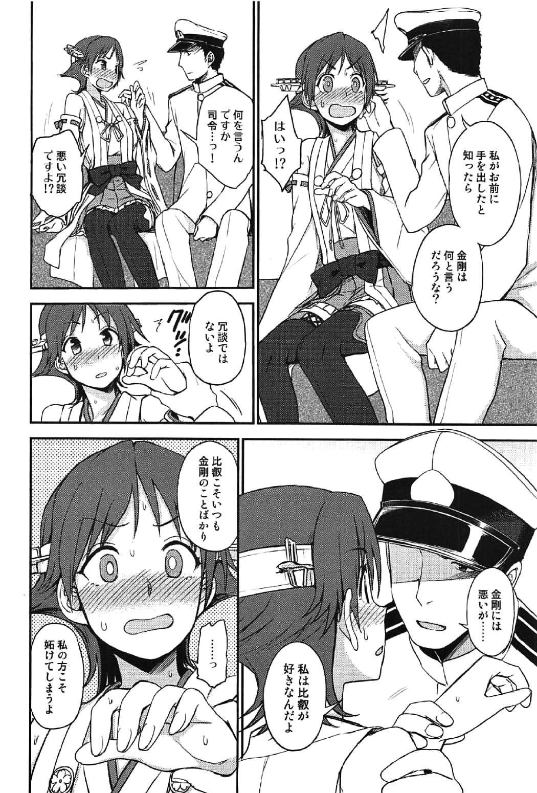 [くまのとおるみち (くまだ)] ひえーっ! (艦隊これくしょん -艦これ-) [2017年2月10日]