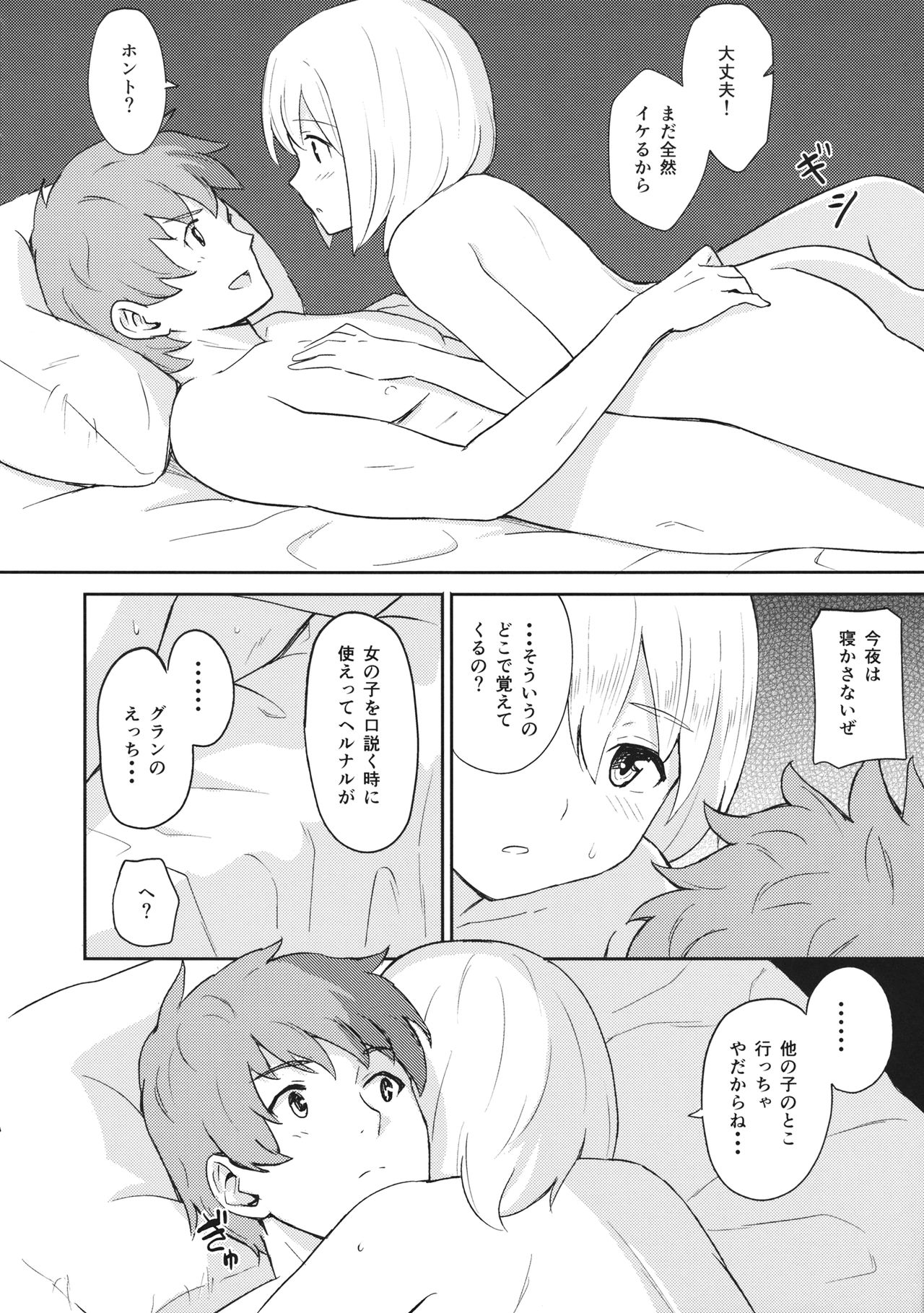 (C89) [人生あの電柱まで作戦 (柴崎ショージ)] ふたりの休日 (グランブルーファンタジー)