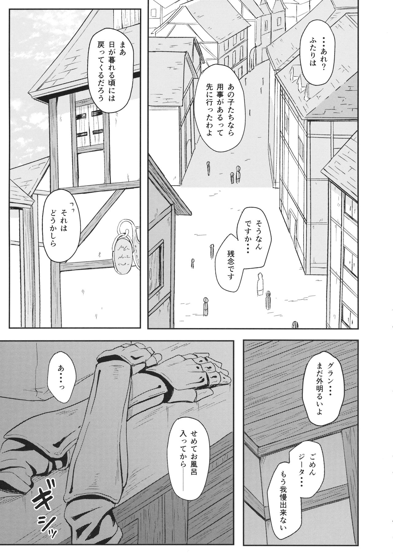 (C89) [人生あの電柱まで作戦 (柴崎ショージ)] ふたりの休日 (グランブルーファンタジー)