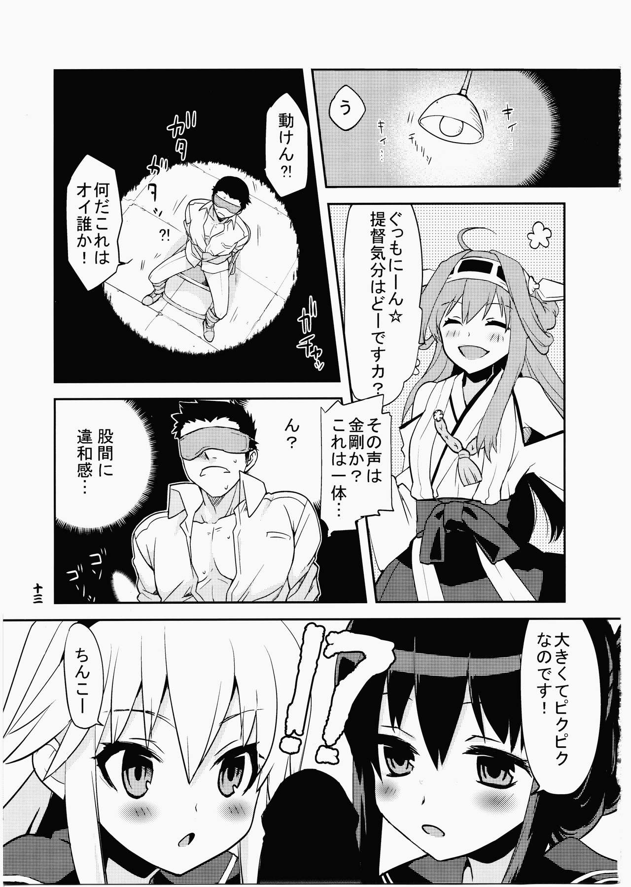 (C85) [METAL (森乃きのこ)] 姦これ ～愛の後悔日誌～ (艦隊これくしょん -艦これ-)