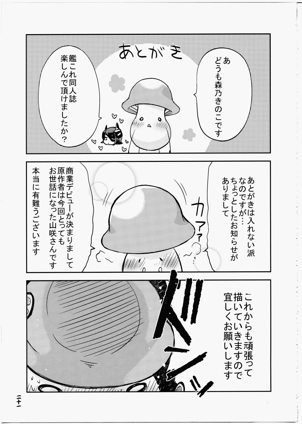 (C85) [METAL (森乃きのこ)] 姦これ ～愛の後悔日誌～ (艦隊これくしょん -艦これ-)