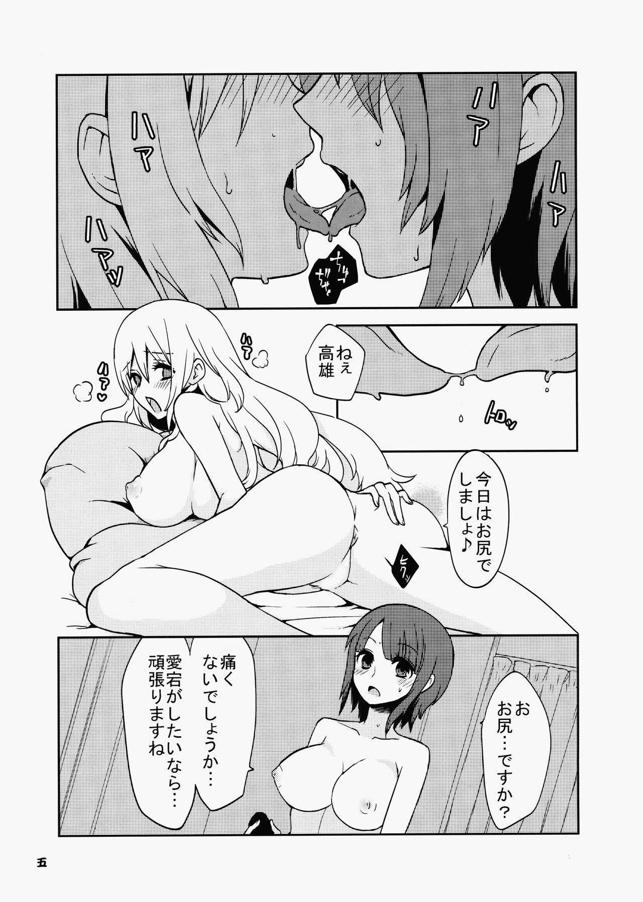 (C85) [METAL (森乃きのこ)] 姦これ ～愛の後悔日誌～ (艦隊これくしょん -艦これ-)