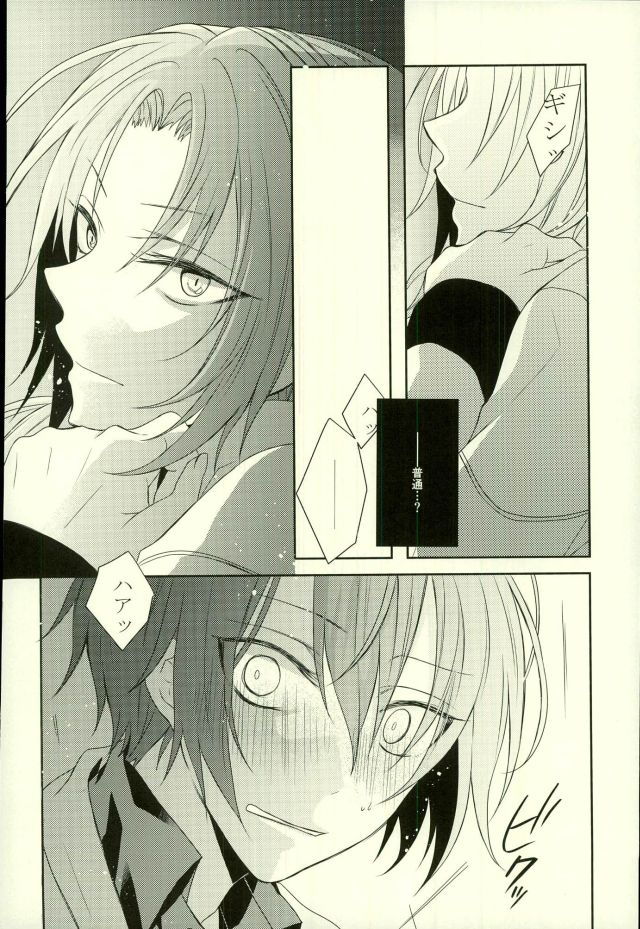 (王様は恋を司る) [Pacco (ミズユ)] End an Interlude (あんさんぶるスターズ!)