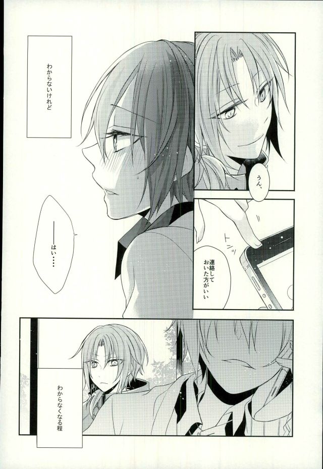 (王様は恋を司る) [Pacco (ミズユ)] End an Interlude (あんさんぶるスターズ!)