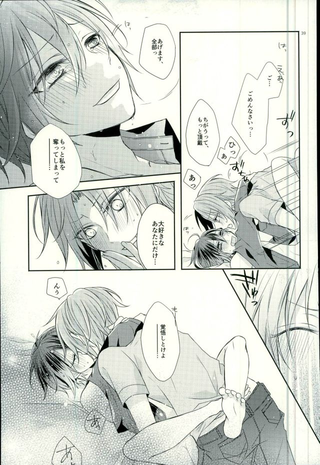 (王様は恋を司る) [Pacco (ミズユ)] End an Interlude (あんさんぶるスターズ!)