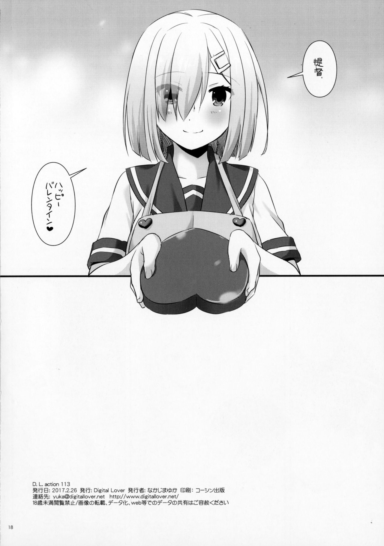(サンクリ2017 Winter) [Digital Lover (なかじまゆか)] D.L. action 113 (艦隊これくしょん -艦これ-)