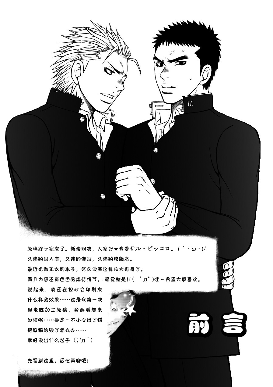 [ピッコロ工房 (サル・ピッコロ)] 部外秘日誌 [中国翻訳]