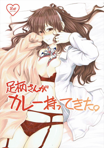 (C91) [Stoic Romance (有賀冬)] 足柄さんがカレー持ってきた。 (艦隊これくしょん -艦これ-)