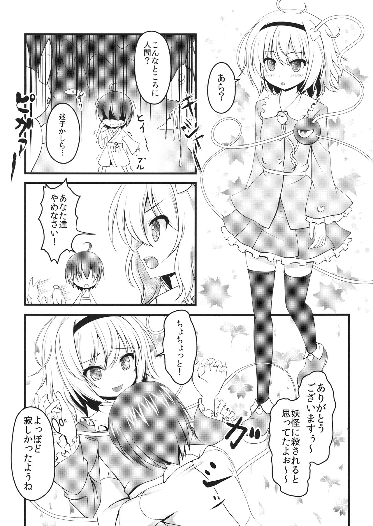 (C90) [ロリエース (朱シオ)] お姉ちゃんといっしょ (東方Project)