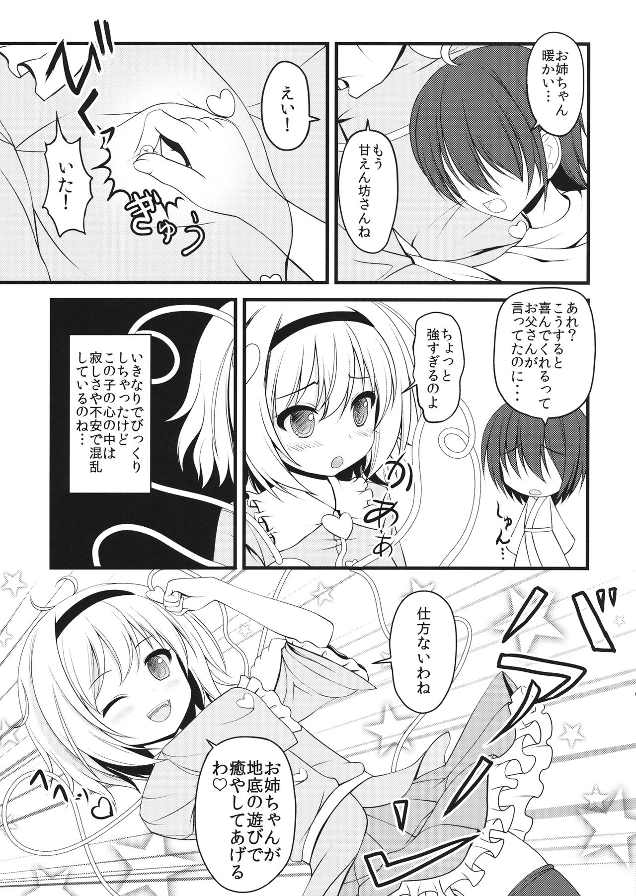 (C90) [ロリエース (朱シオ)] お姉ちゃんといっしょ (東方Project)