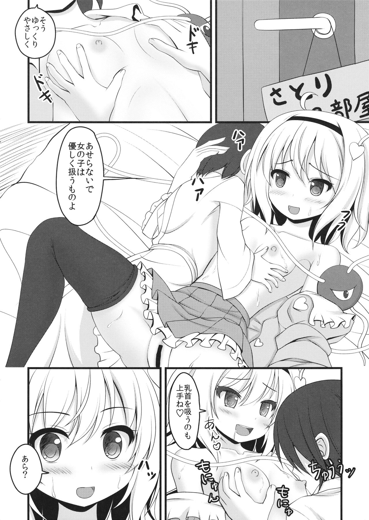 (C90) [ロリエース (朱シオ)] お姉ちゃんといっしょ (東方Project)