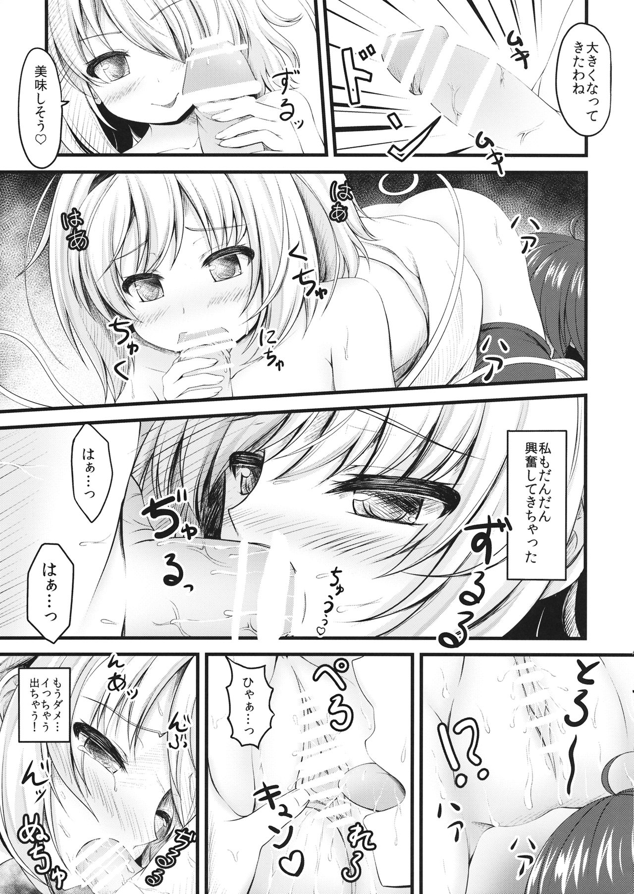 (C90) [ロリエース (朱シオ)] お姉ちゃんといっしょ (東方Project)