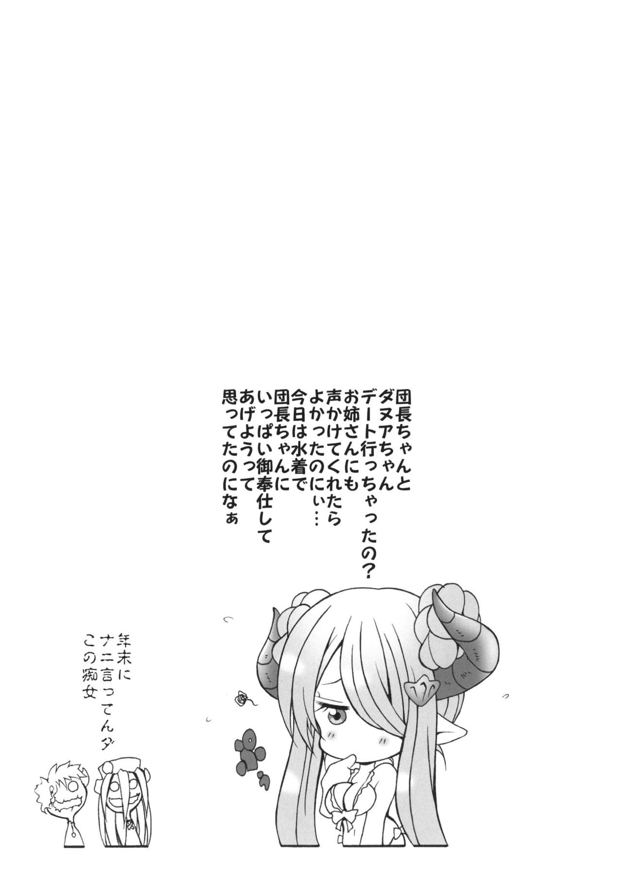 [すわてりあ (大庭新)] Milky Draphs 2 (グランブルーファンタジー) [DL版]