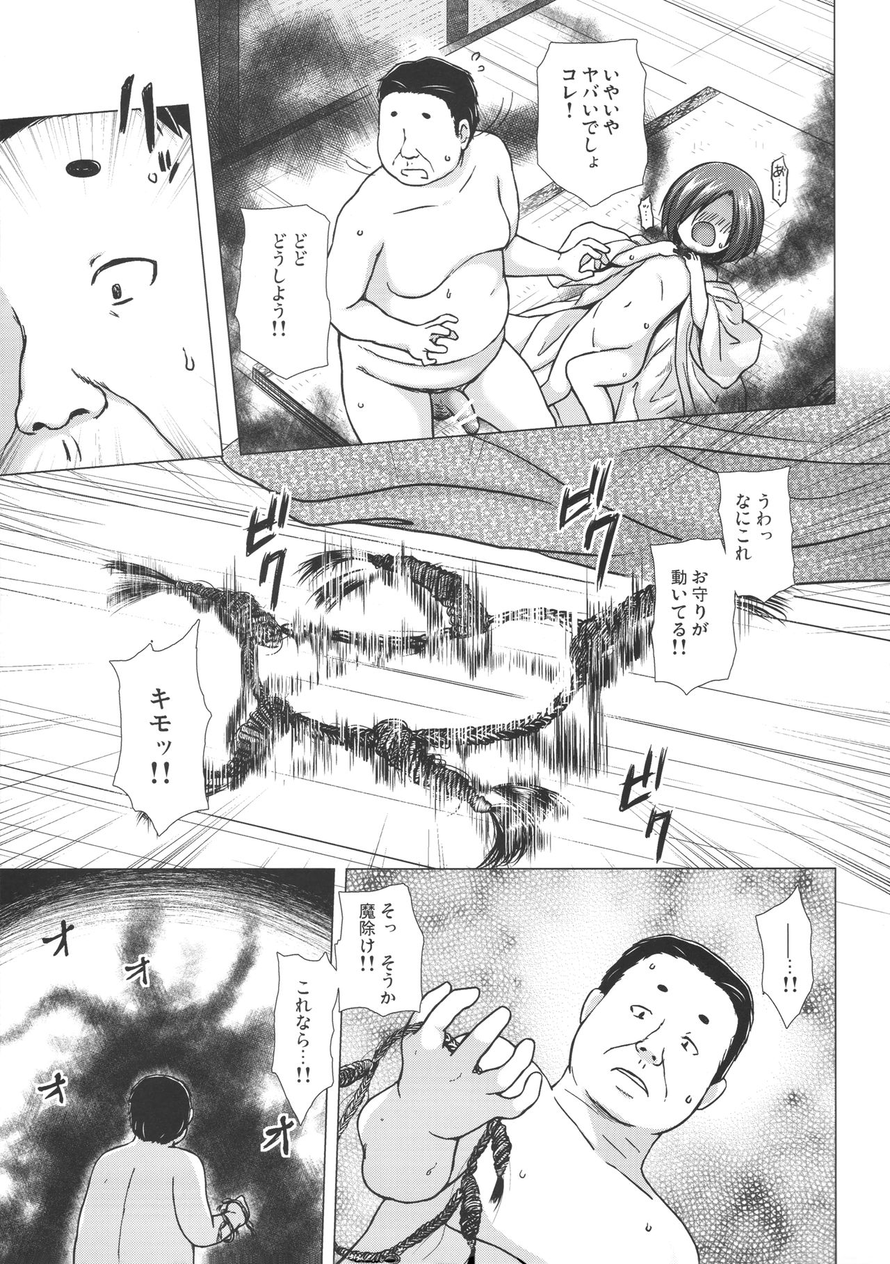 (サンクリ2017 Winter) [ノラネコノタマ (雪野みなと)] 光の君のさがなき計画＜夕顔＞