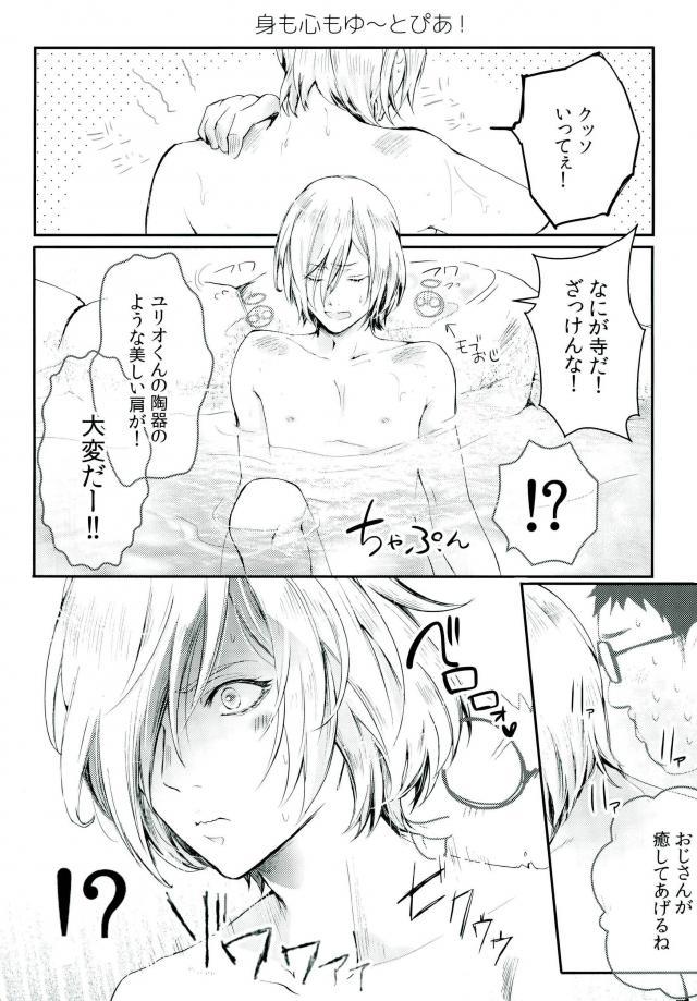 (銀盤のglory) [××家 (神崎柚)] とうめいモブおじさんの温泉快楽マッサージ (ユーリ!!! on ICE)
