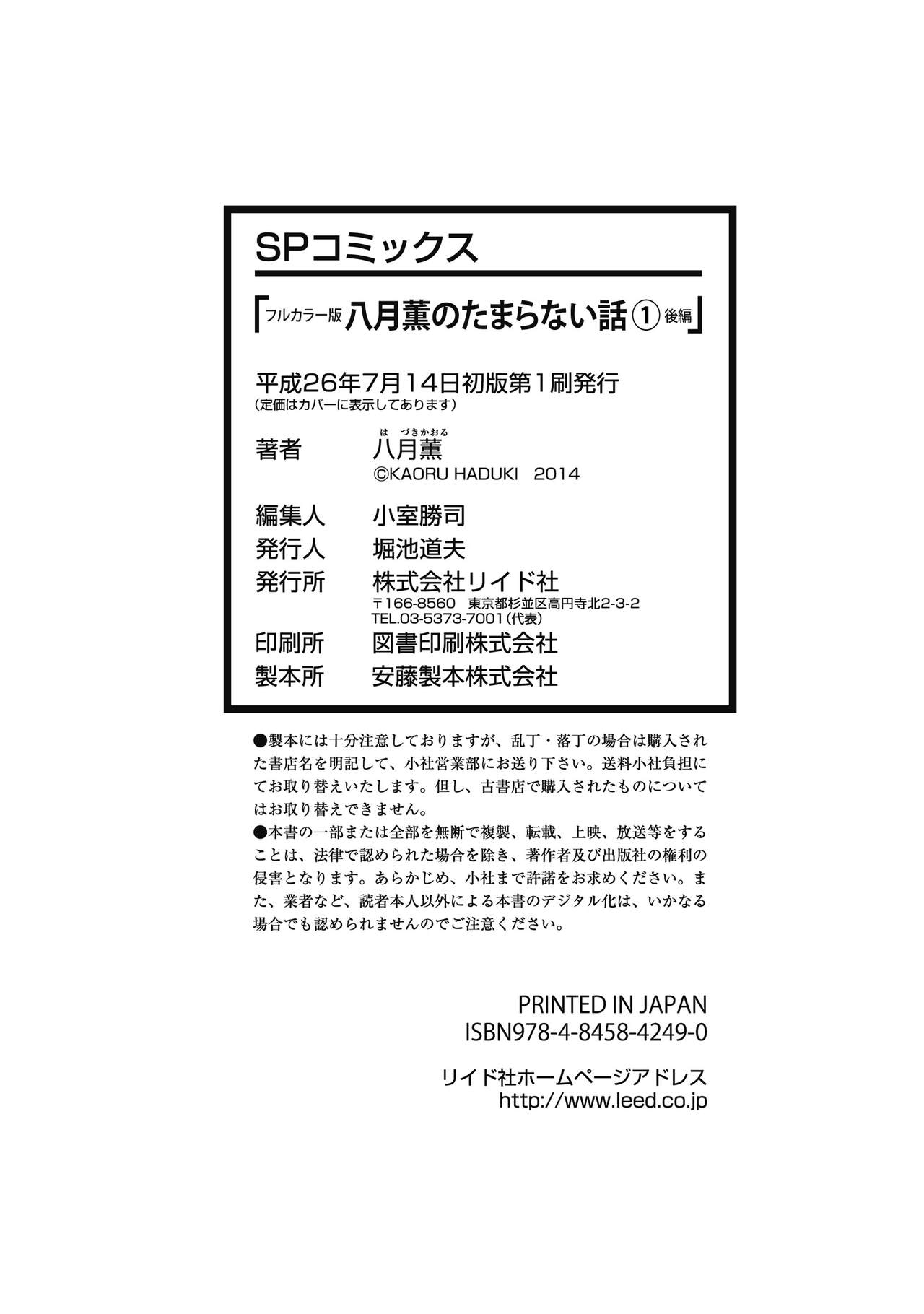 [八月薫] 八月薫のたまらない話 【フルカラー版】(1) ‐後編‐