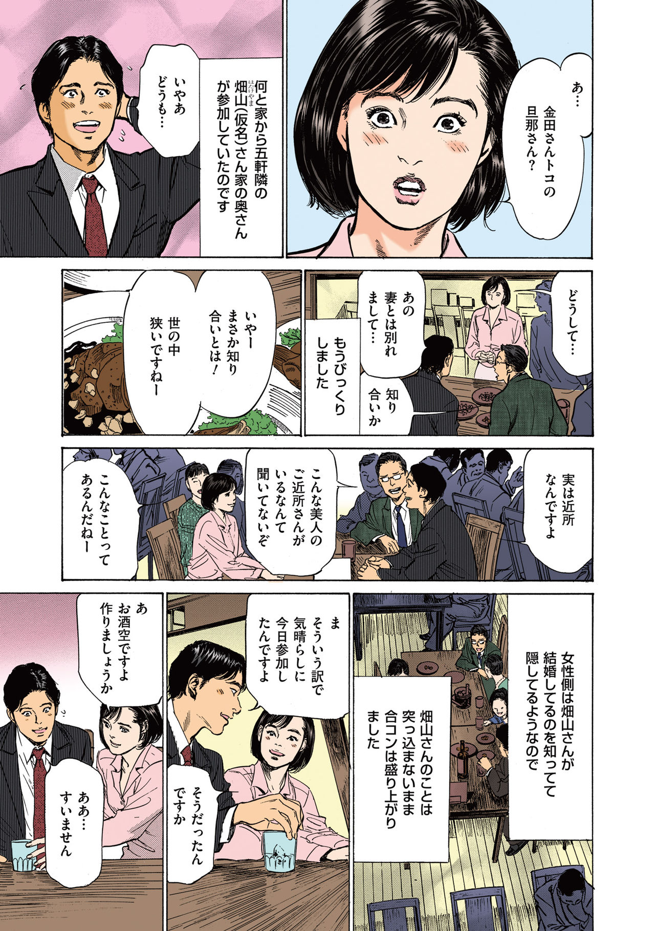 [八月薫] 八月薫のたまらない話 【フルカラー版】(1) ‐後編‐