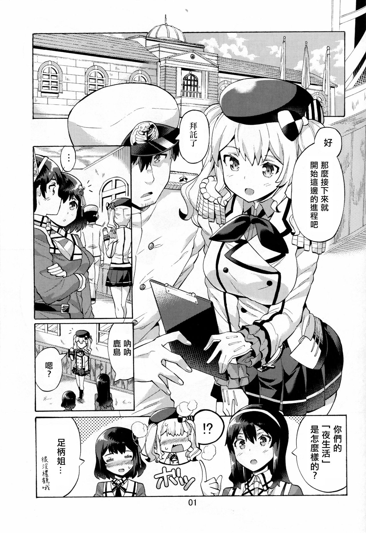 (C91) [じゃばら屋根 (坂井なゆ太)] 新妻鹿島と底無し提督 (艦隊これくしょん -艦これ-) [中国翻訳]