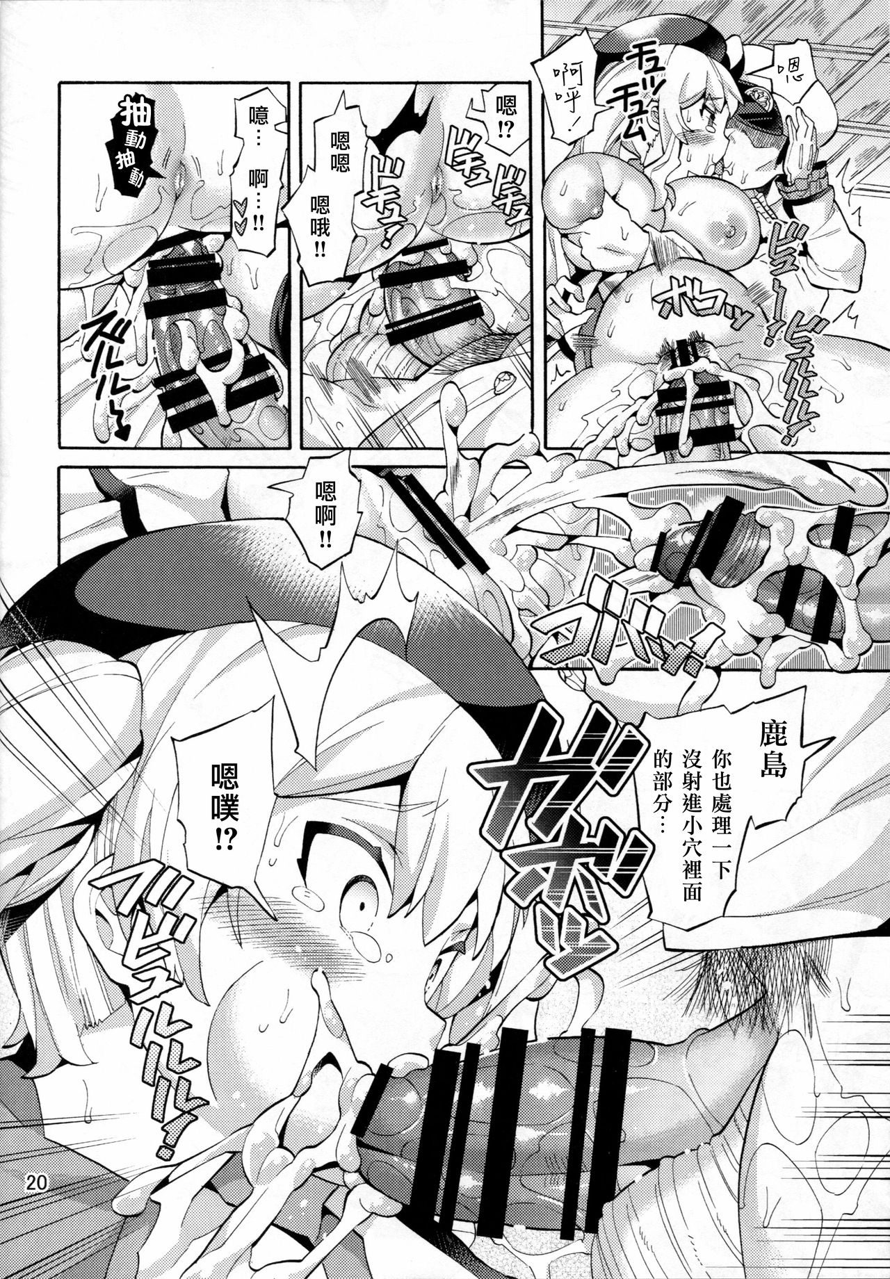 (C91) [じゃばら屋根 (坂井なゆ太)] 新妻鹿島と底無し提督 (艦隊これくしょん -艦これ-) [中国翻訳]