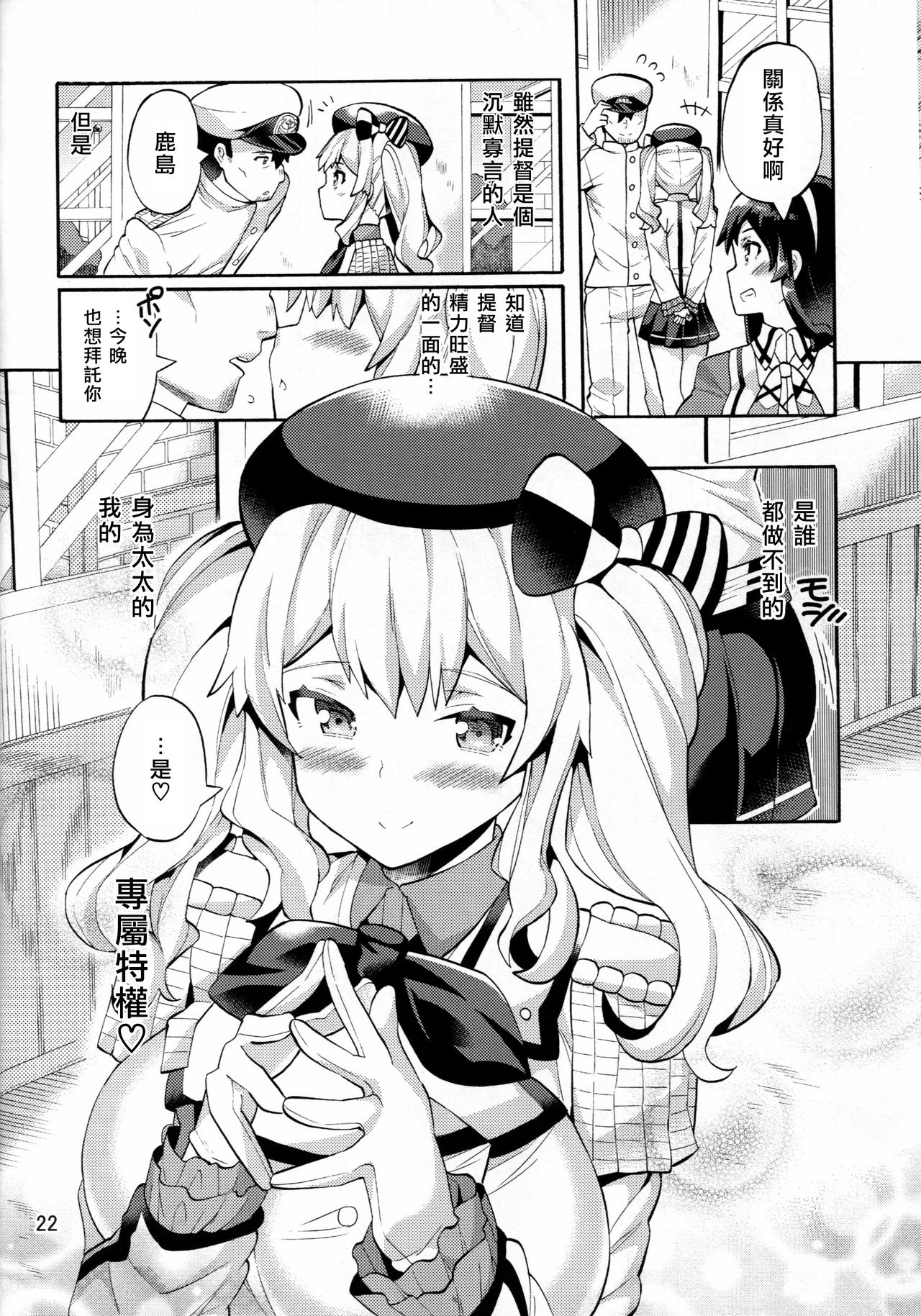 (C91) [じゃばら屋根 (坂井なゆ太)] 新妻鹿島と底無し提督 (艦隊これくしょん -艦これ-) [中国翻訳]