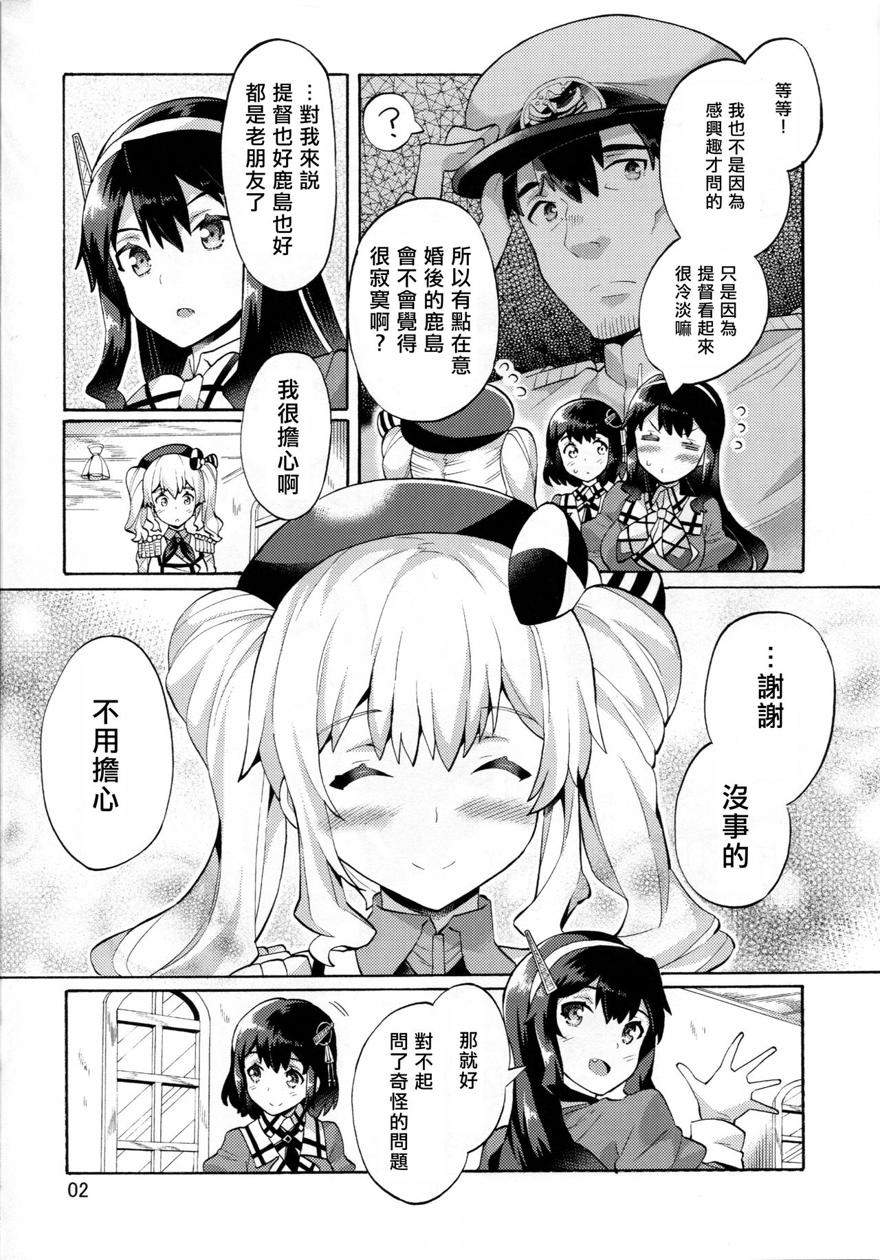 (C91) [じゃばら屋根 (坂井なゆ太)] 新妻鹿島と底無し提督 (艦隊これくしょん -艦これ-) [中国翻訳]