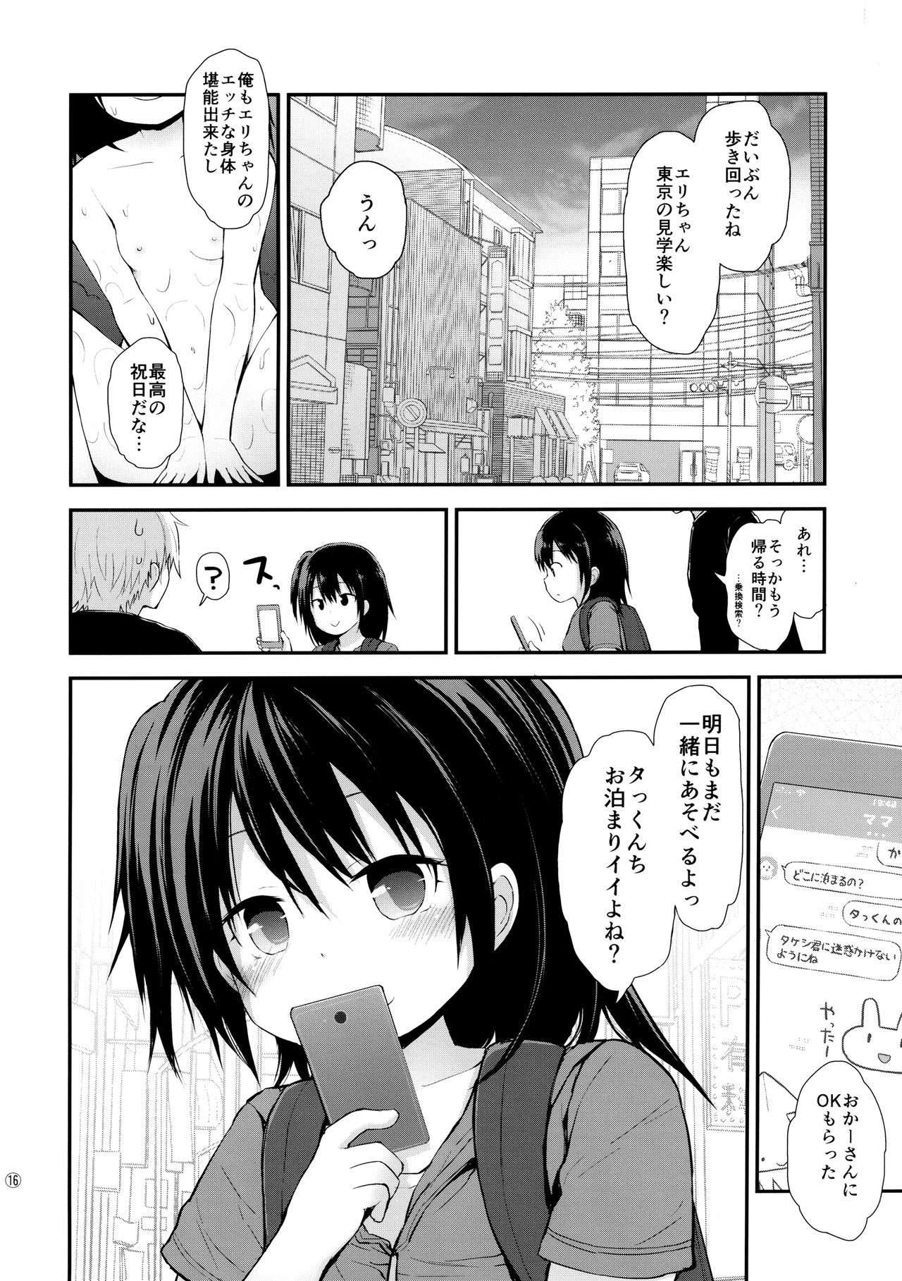 (COMIC1☆11) [ピコピコ★ラビリンス (藤坂リリック)] 祝日は銭湯であそぼうね