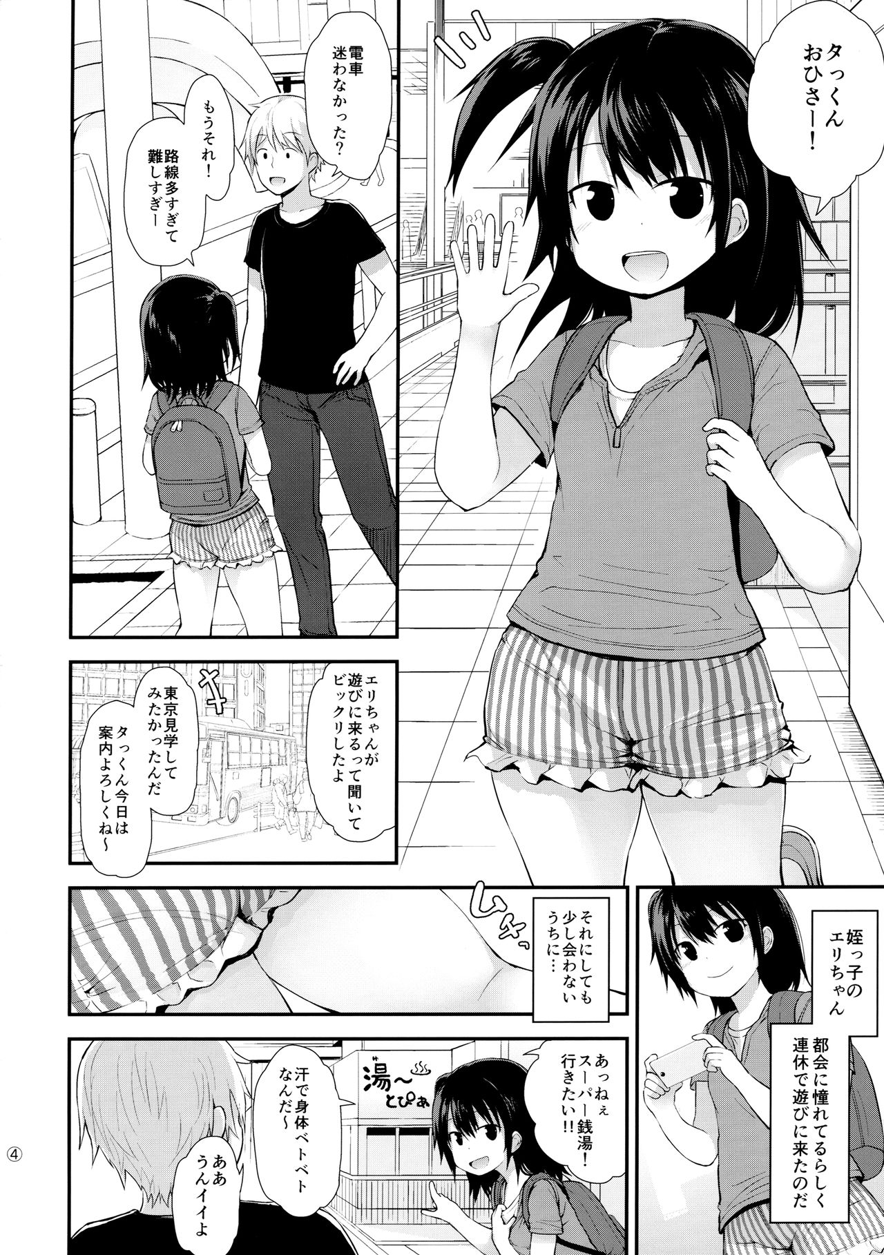 (COMIC1☆11) [ピコピコ★ラビリンス (藤坂リリック)] 祝日は銭湯であそぼうね