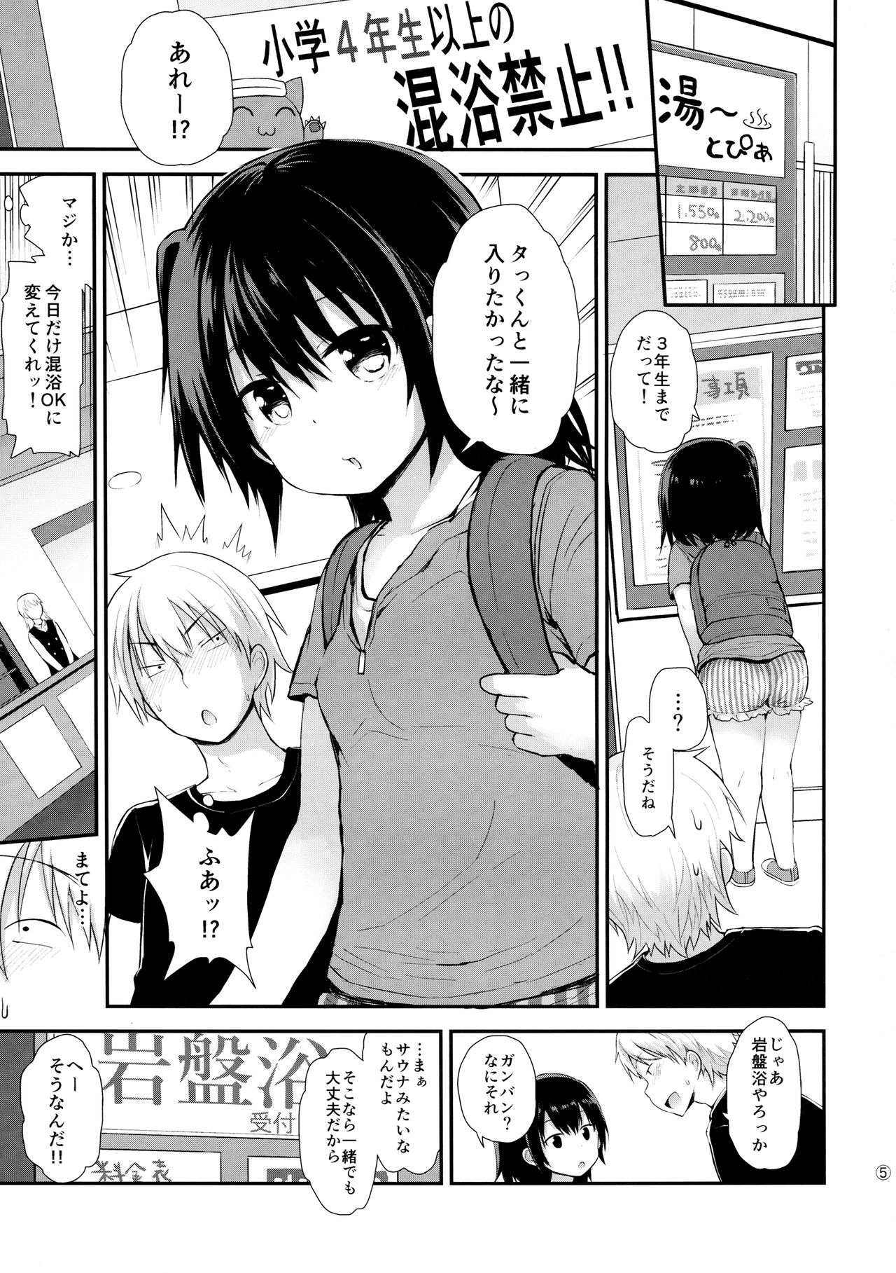 (COMIC1☆11) [ピコピコ★ラビリンス (藤坂リリック)] 祝日は銭湯であそぼうね