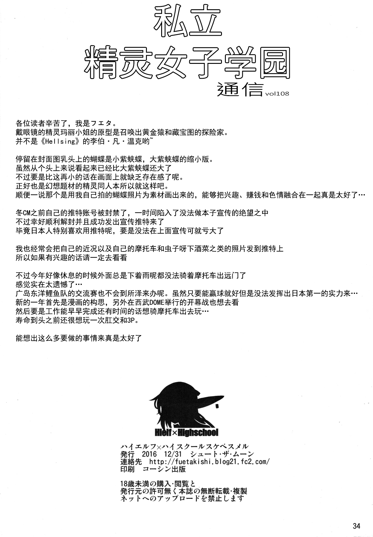 (C91) [シュート・ザ・ムーン (フエタキシ)] ハイエルフ×ハイスクールドスケベスメル [中国翻訳]