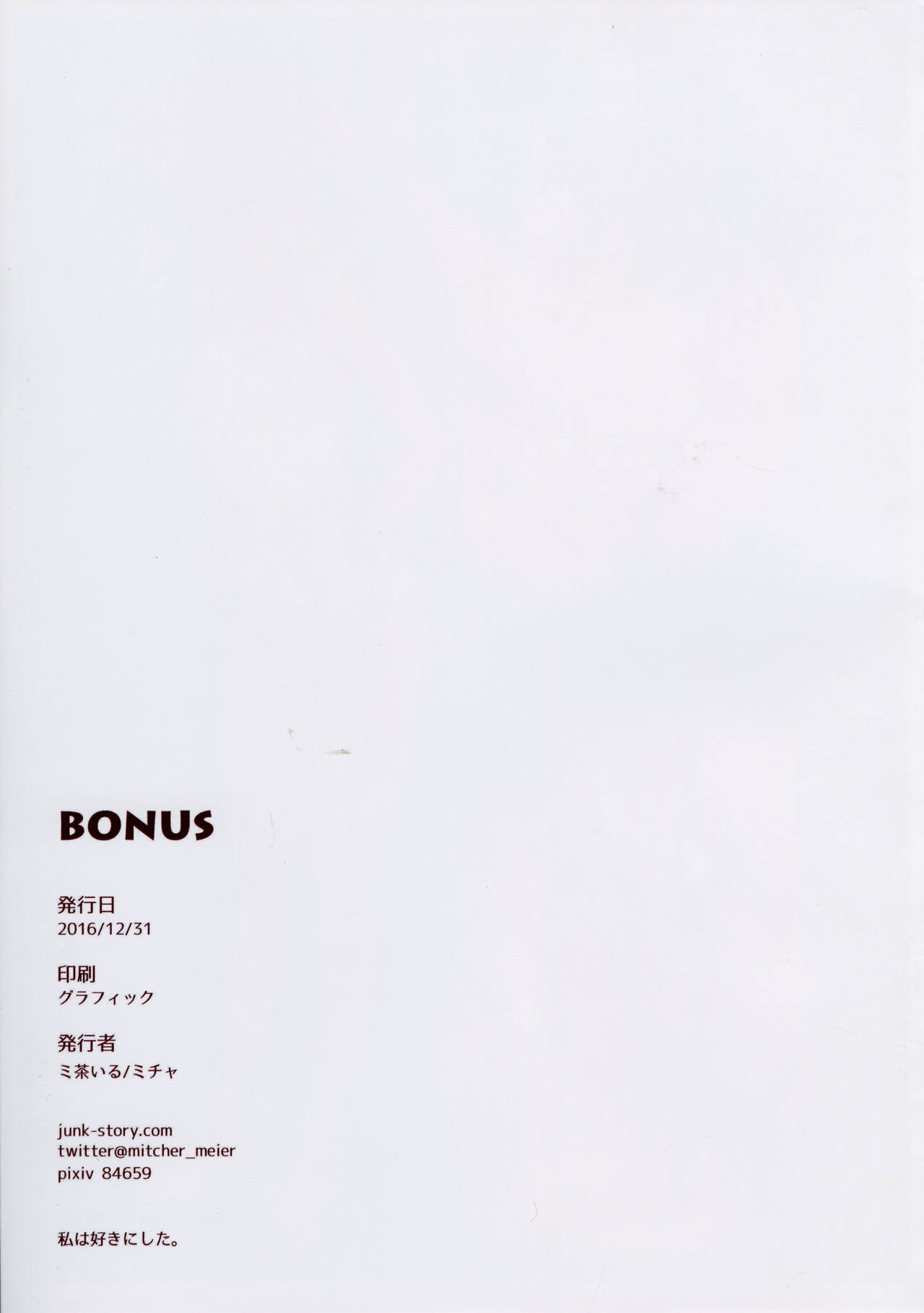 (C91) [JUNK STORY (ミ茶いる)] BONUS (結城友奈は勇者である、乃木若葉は勇者である)