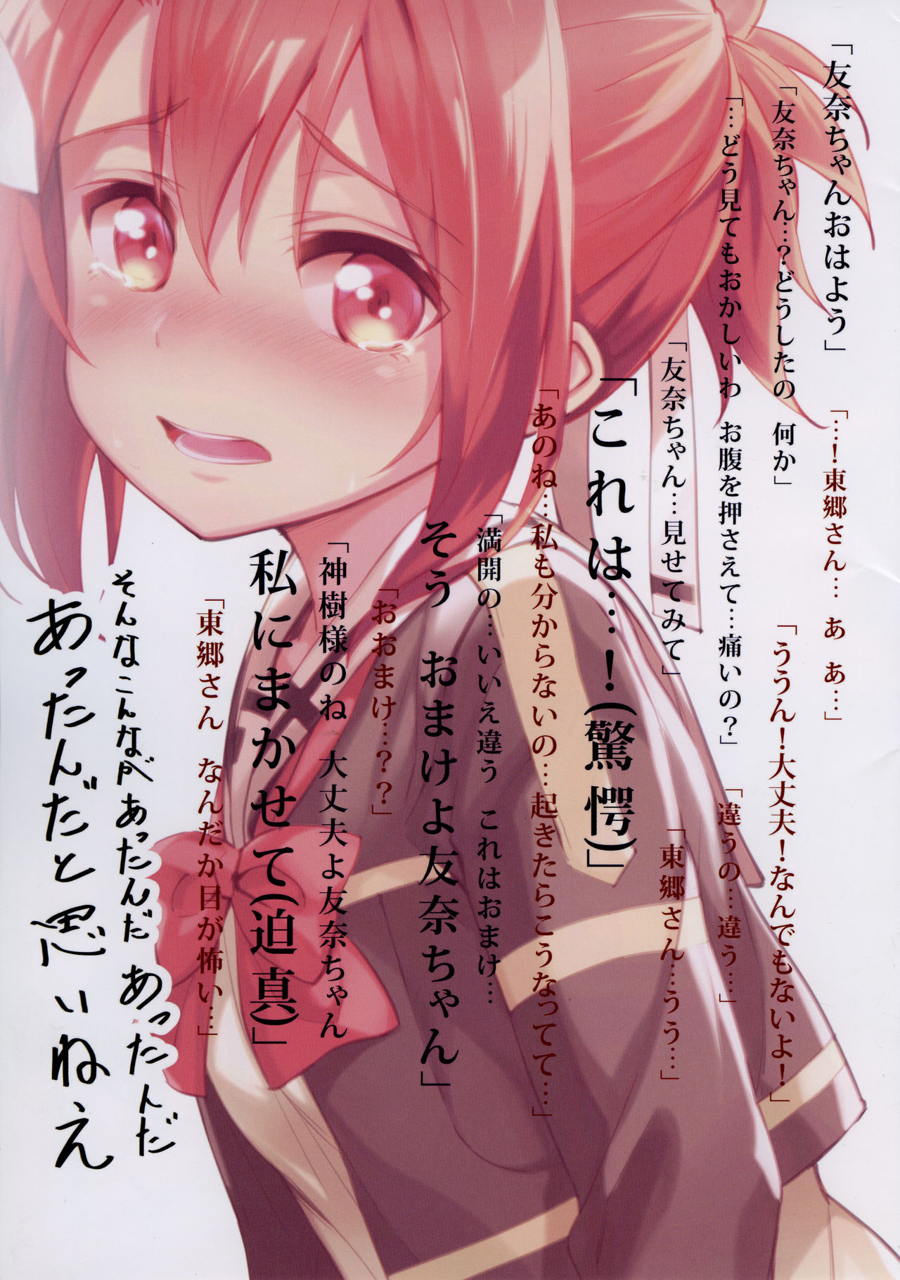 (C91) [JUNK STORY (ミ茶いる)] BONUS (結城友奈は勇者である、乃木若葉は勇者である)