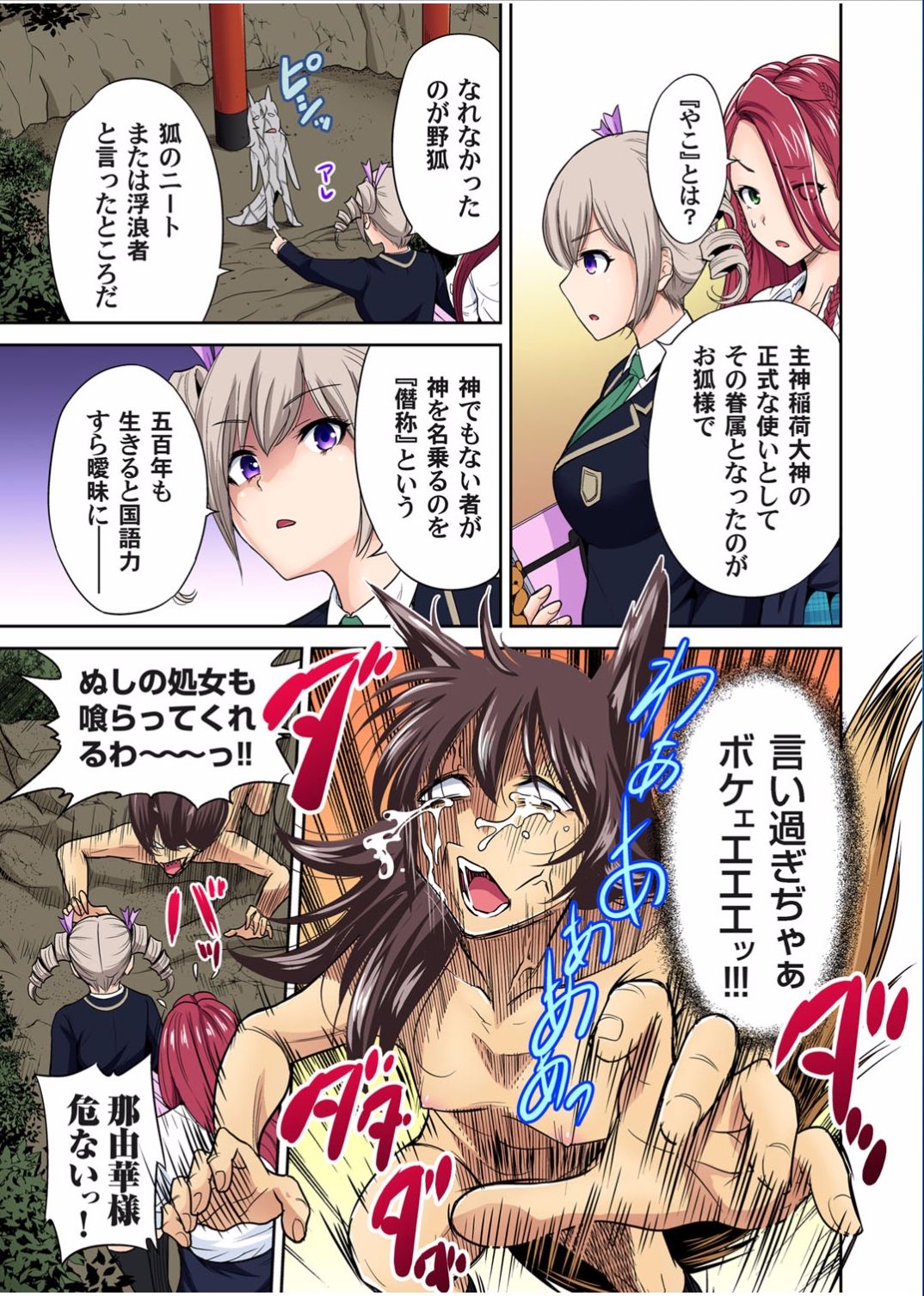 ガチコミ Vol.70