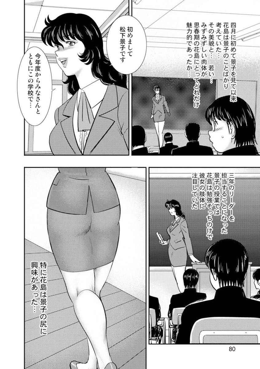 [まいなぁぼぉい] 奴隷女教師・景子 7 [DL版]