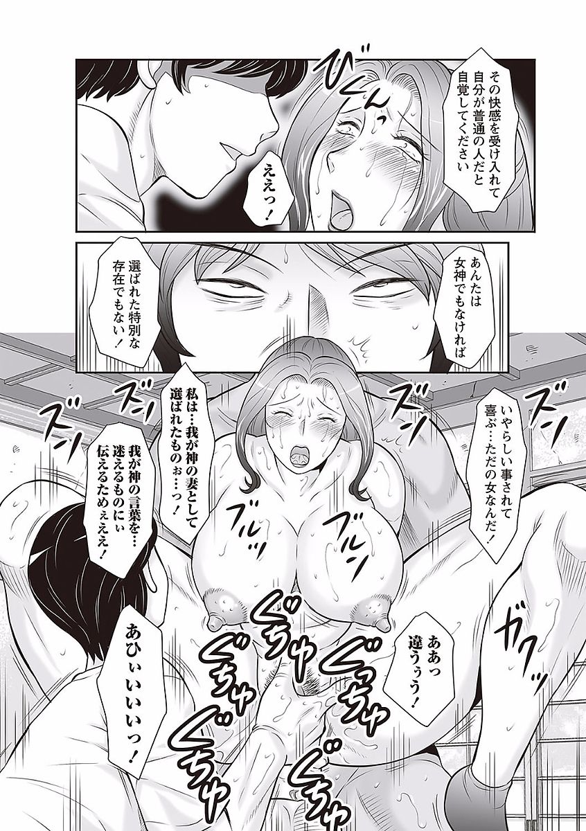 [風船クラブ] みだら神 聖なる熟女がメスブタ以下の何かに堕ちるまで [DL版]