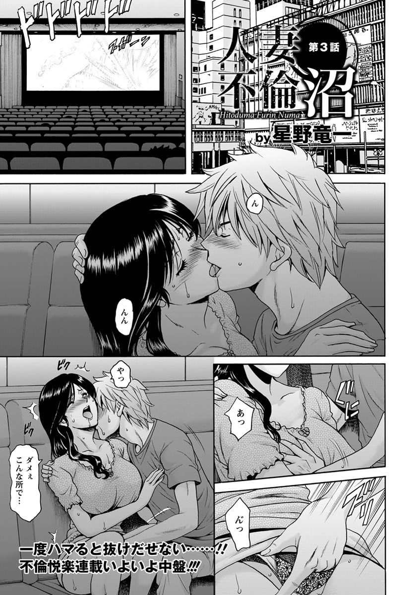 [星野竜一] 人妻不倫沼