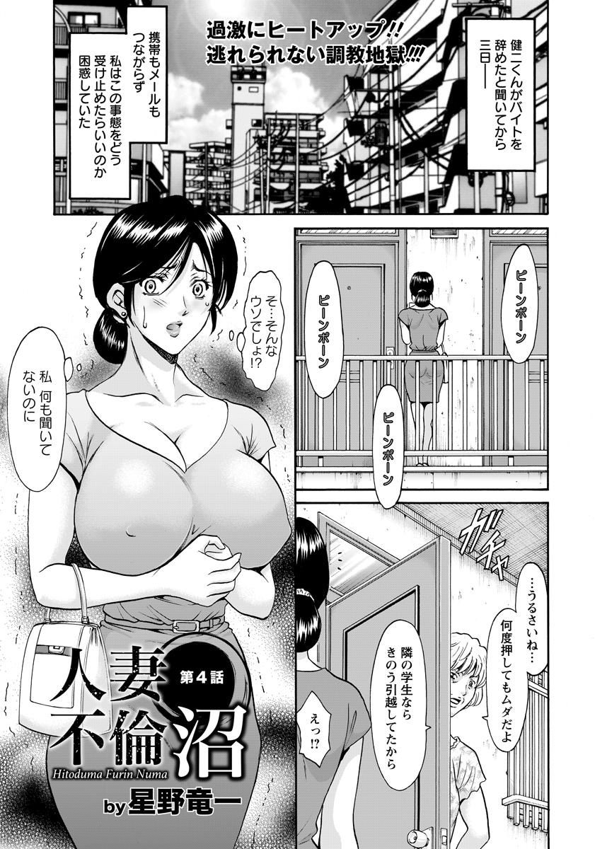 [星野竜一] 人妻不倫沼