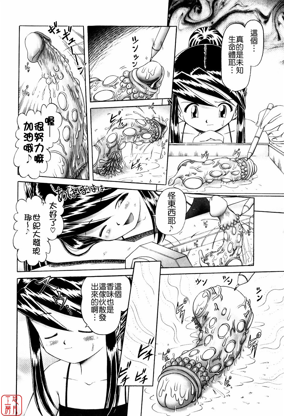 [某零] 秘蜜の花園 ～觸手蟲地獄絵巻～ [中国翻訳]