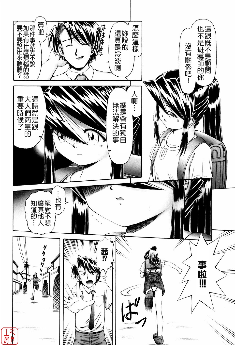 [某零] 秘蜜の花園 ～觸手蟲地獄絵巻～ [中国翻訳]