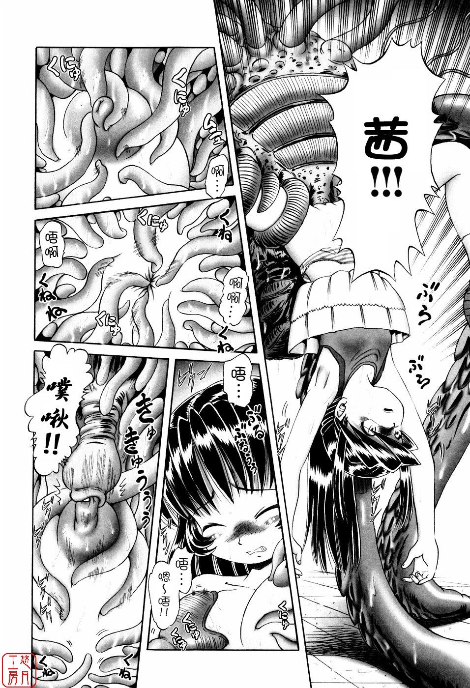 [某零] 秘蜜の花園 ～觸手蟲地獄絵巻～ [中国翻訳]